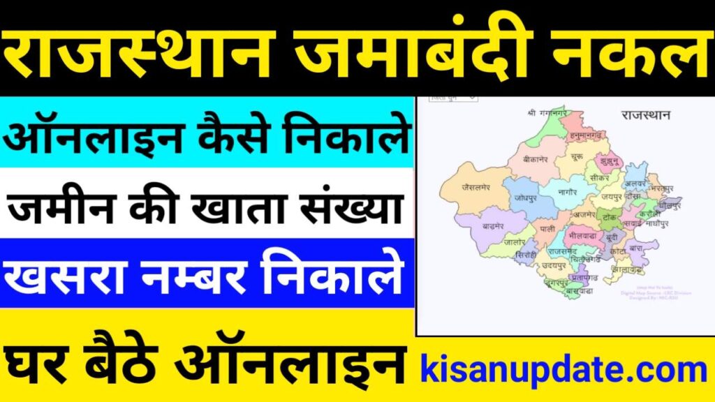 Rajasthan Jamabandi Nakal Apna Khata Rajasthan 