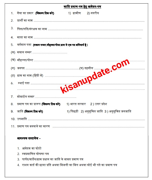 UP Caste Certificate