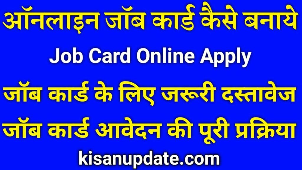 Job Card Online Apply
