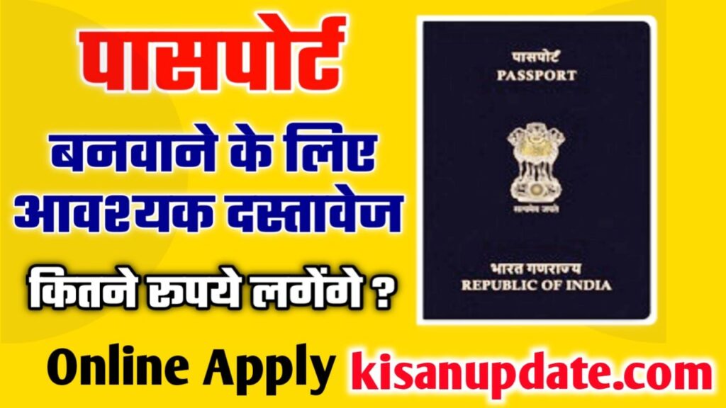 New Passport Online Apply