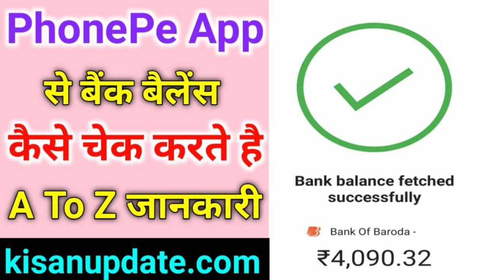 PhonePe Se Bank Balance Check