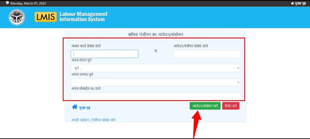 UP Shramik Card Online Apply