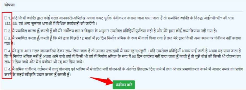 UP Shramik Card Online Apply