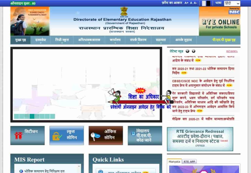 Rajasthan RTE Online Registration