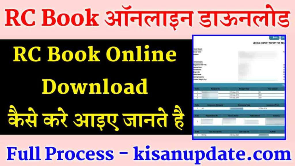 RC Book Online Download