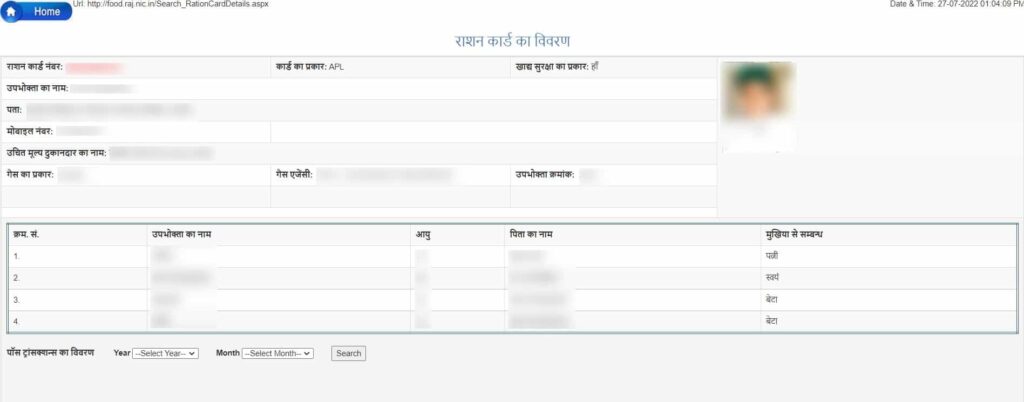 Ration Card List Check