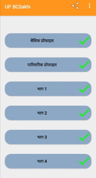 UP BC Sakhi Yojana Online Apply