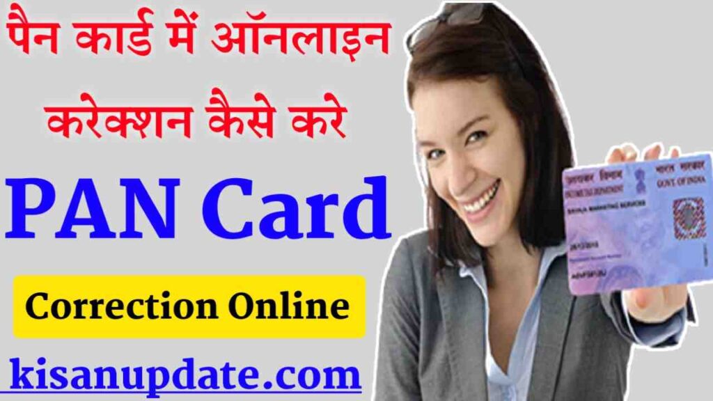 PAN Card Correction Online