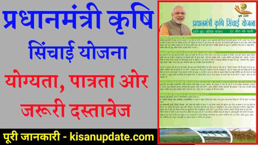 PM Krishi Sinchai Yojana