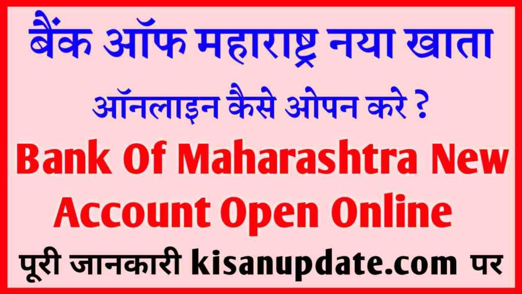 Bank Of Maharashtra New Account Opening