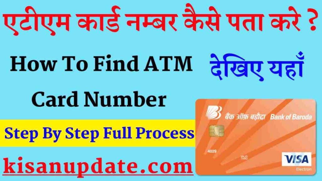 How To Find ATM Card Number