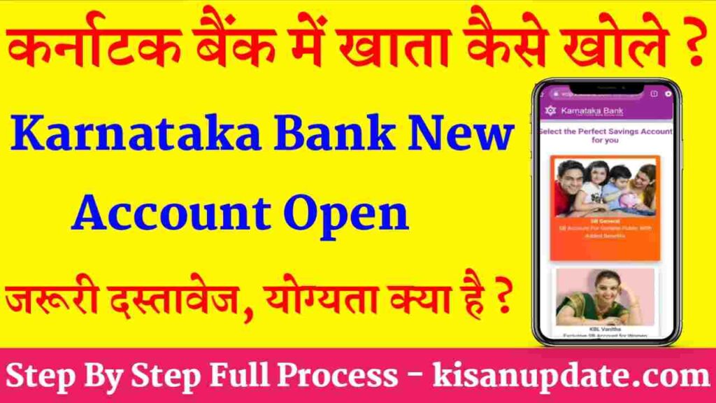 Karnataka Bank New Account Open