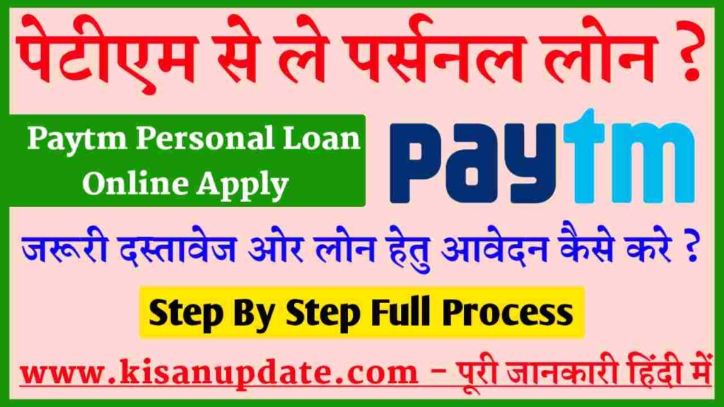 Paytm Se Loan