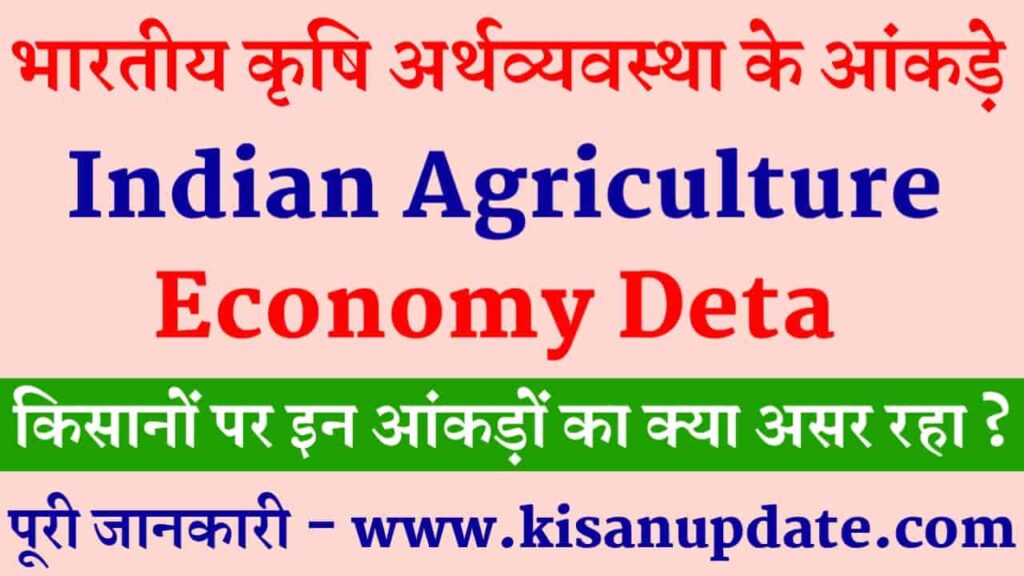 Krishi Economy Deta