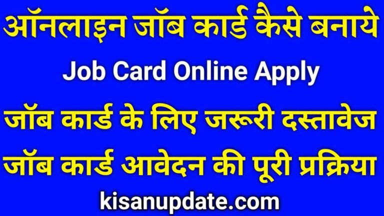 job-card-online-apply