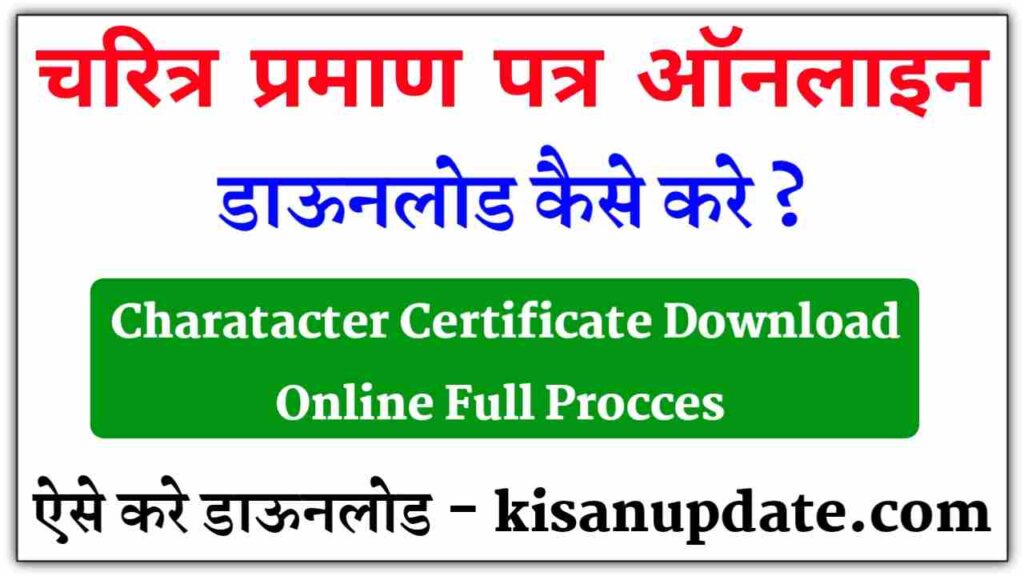 Character Certificate Online Download