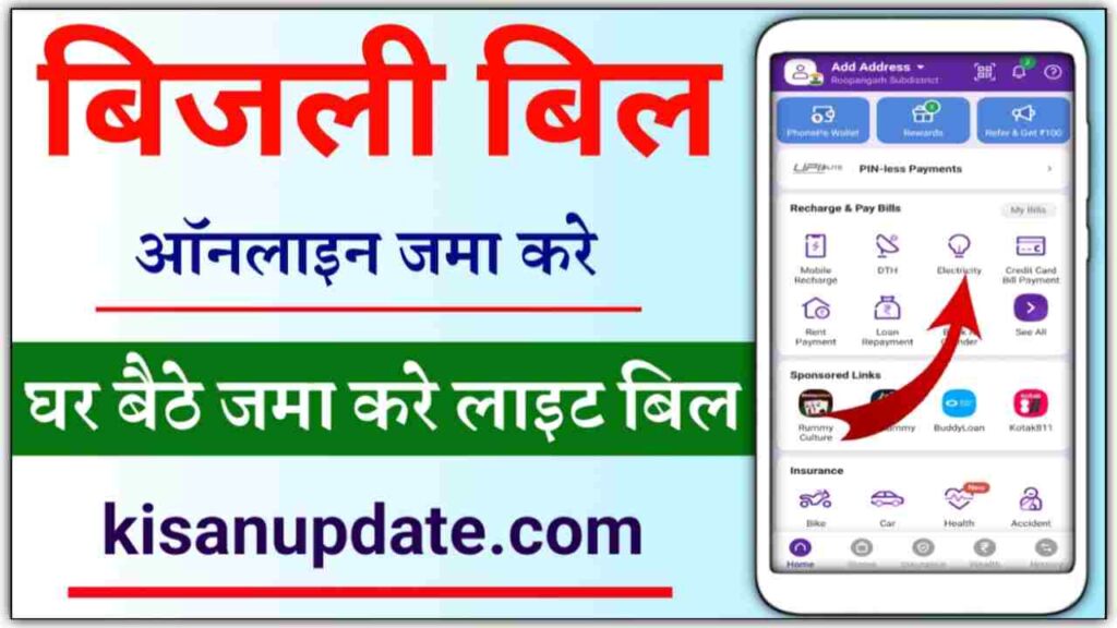 Rajasthan Electricity Bill Online Pay